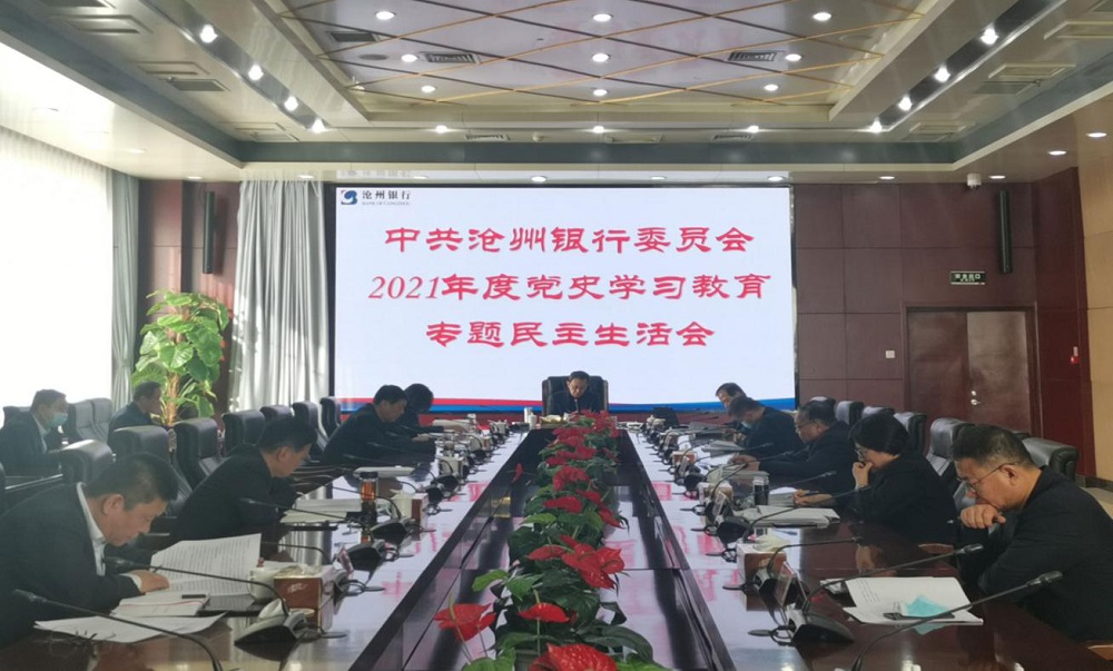 成人直播
召开党史学习教育民主生活会