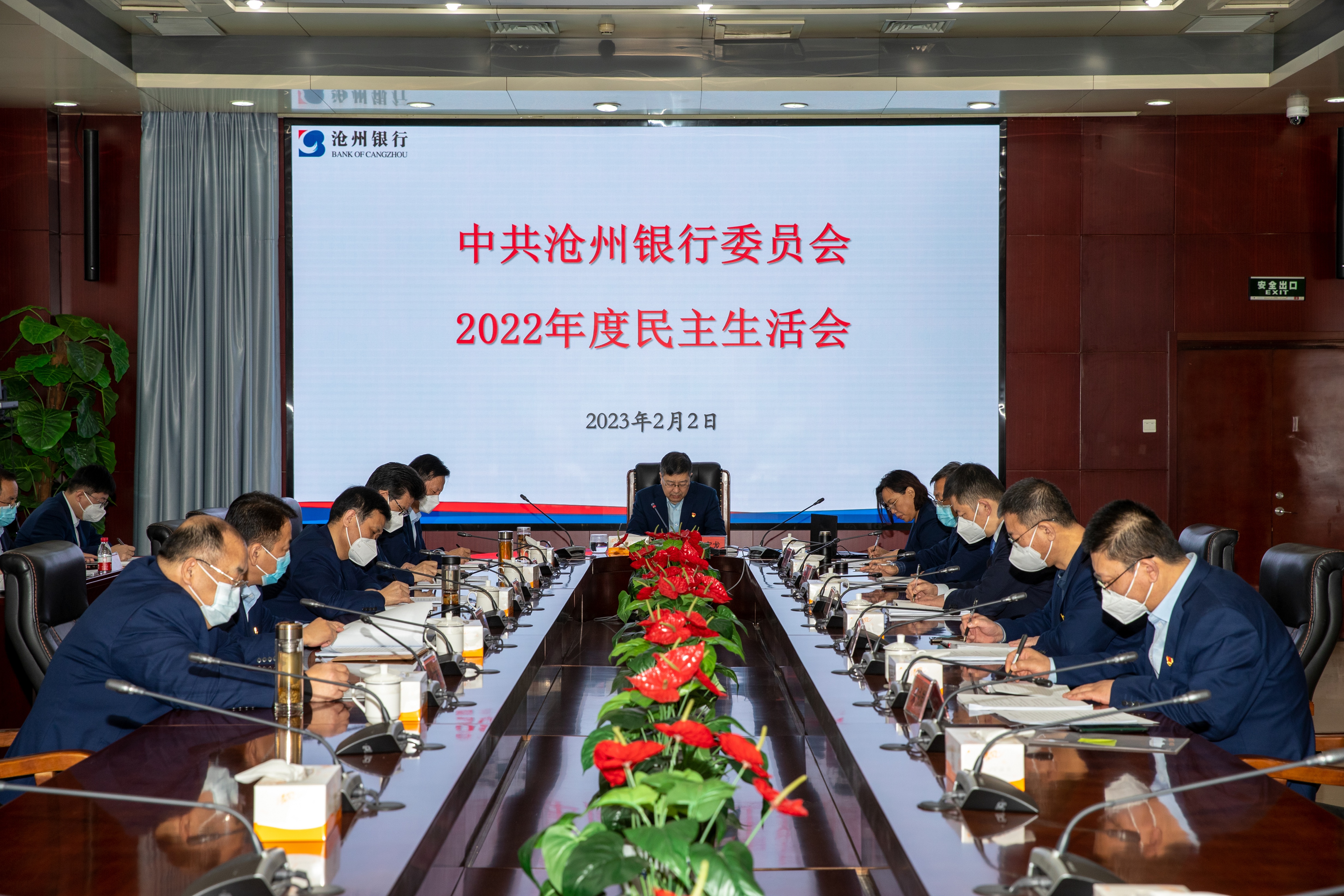 成人直播
党委召开2022年度民主生活会