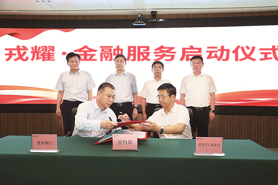 成人直播
联合沧州市退役军人事务局举办戎耀金融服务启动仪式