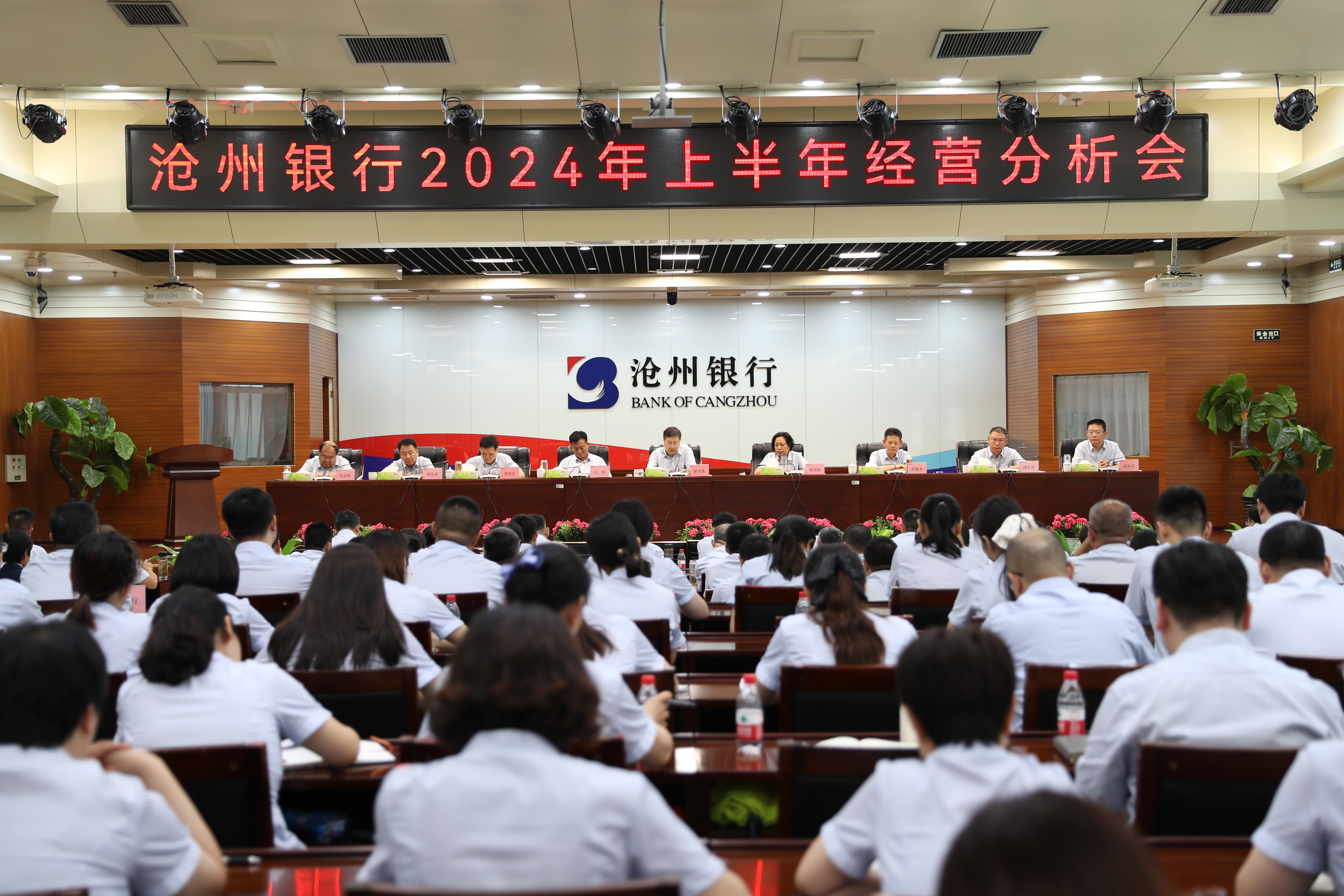 成人直播
召开2024年上半年经营分析会议